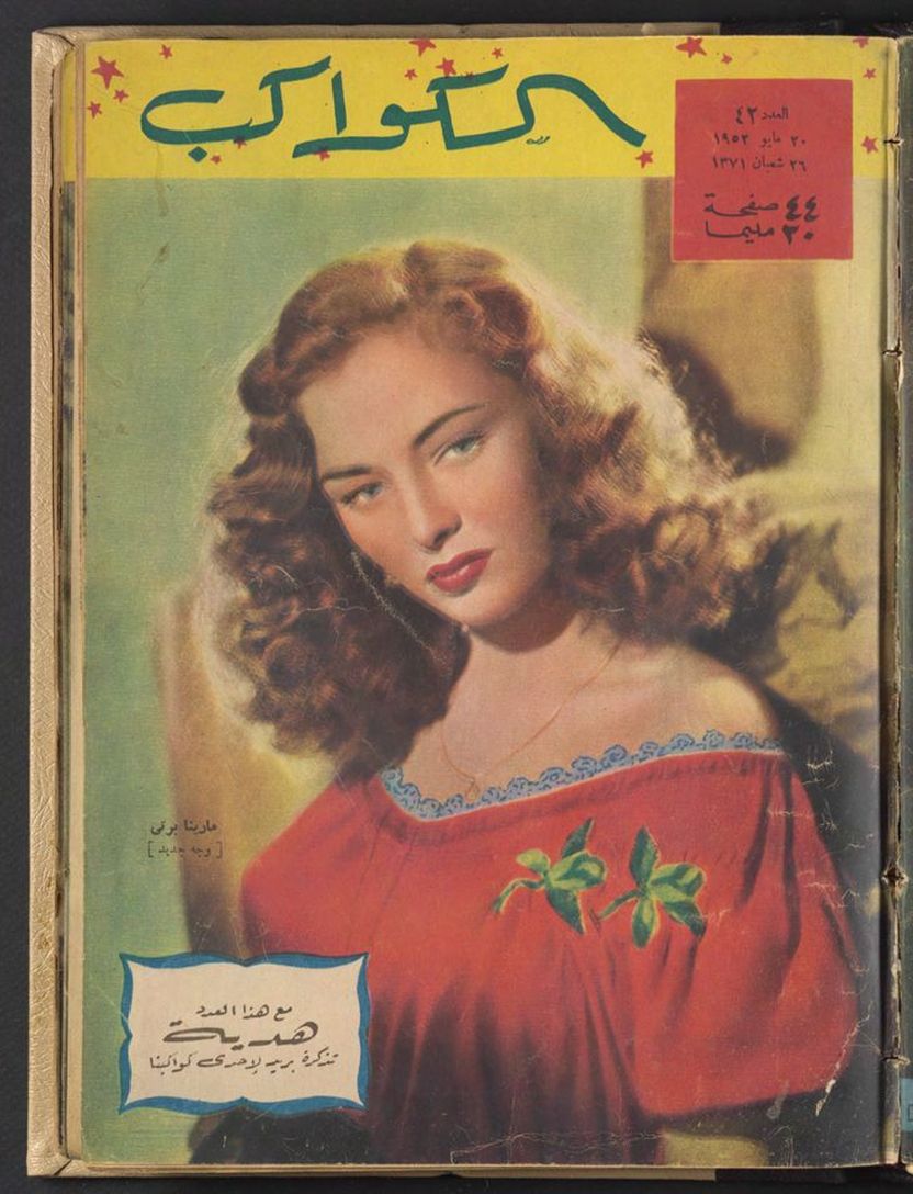 AL KAWAKEB magazine cover Issue 42   1952