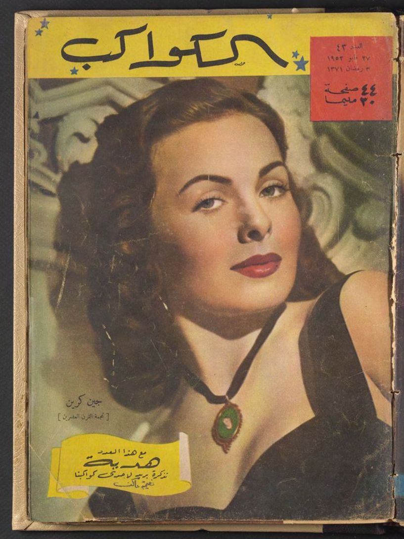 AL KAWAKEB magazine cover Issue 43   1952