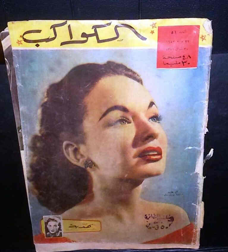 AL KAWAKEB magazine side cover Issue 51  1952