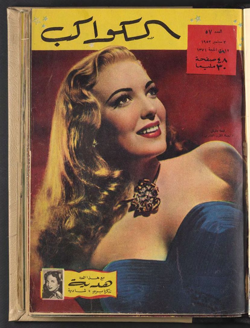 AL KAWAKEB magazine cover Issue 57   1952
