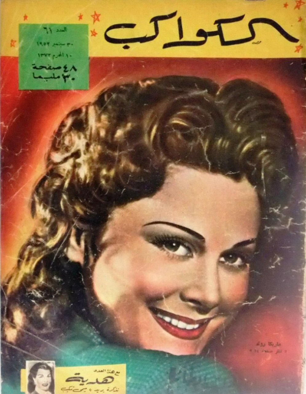 AL KAWAKEB magazine side cover Issue 61   1952