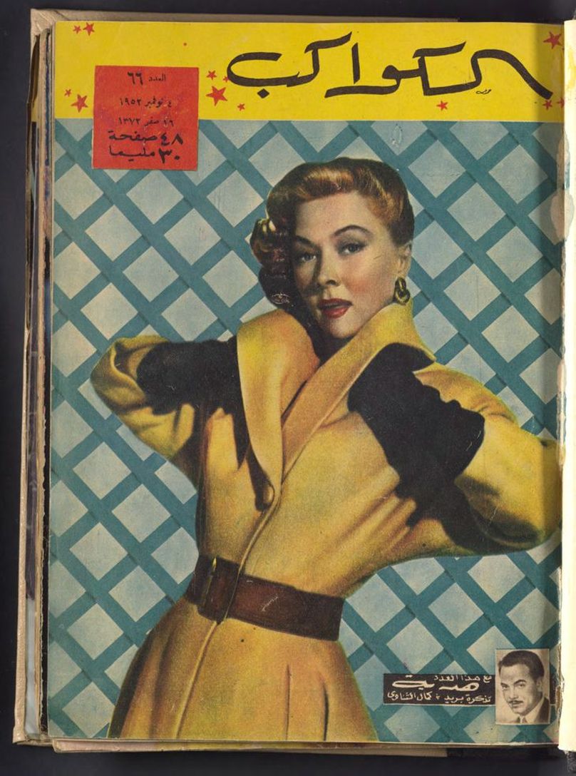 AL KAWAKEB magazine cover Issue 66   1952