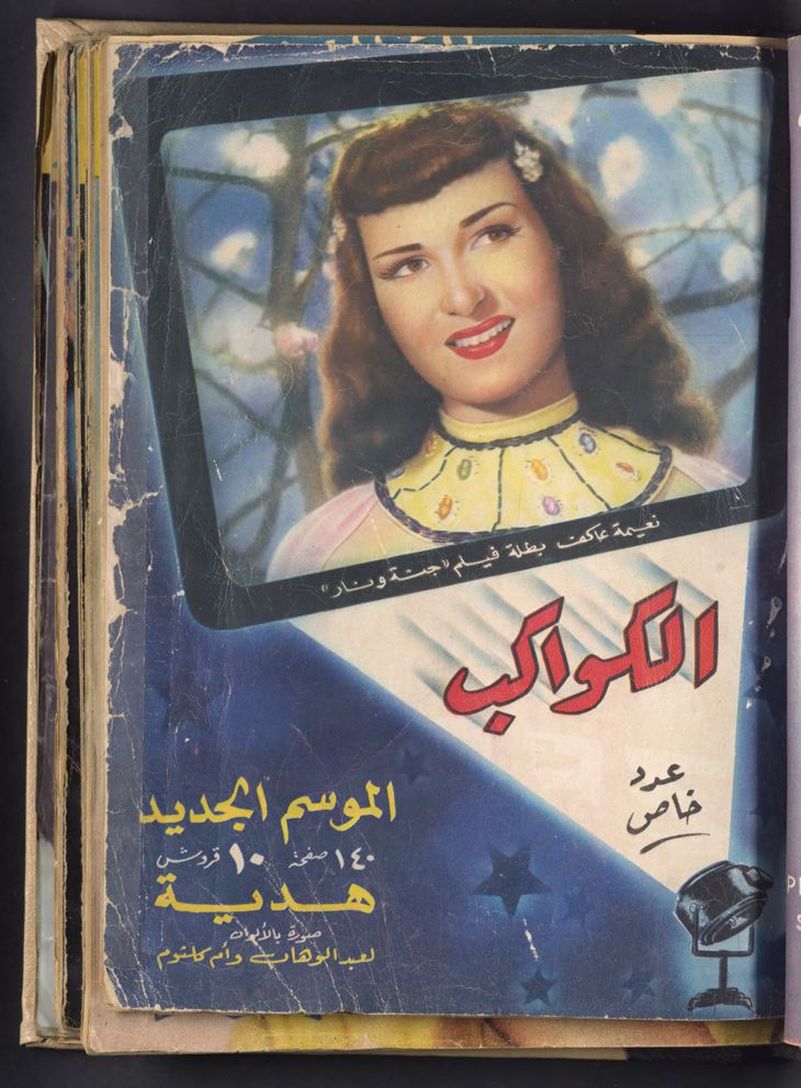 AL KAWAKEB magazine cover Issue 67   1952