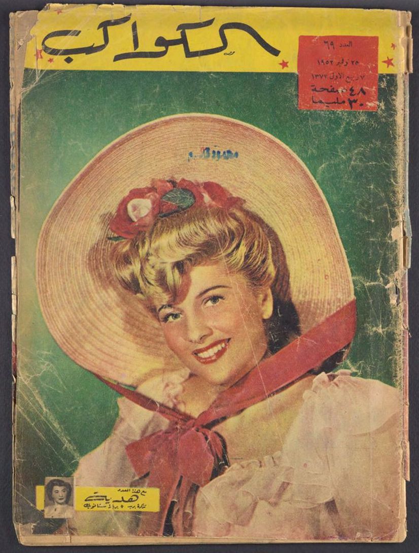 AL KAWAKEB magazine cover Issue 69   1952