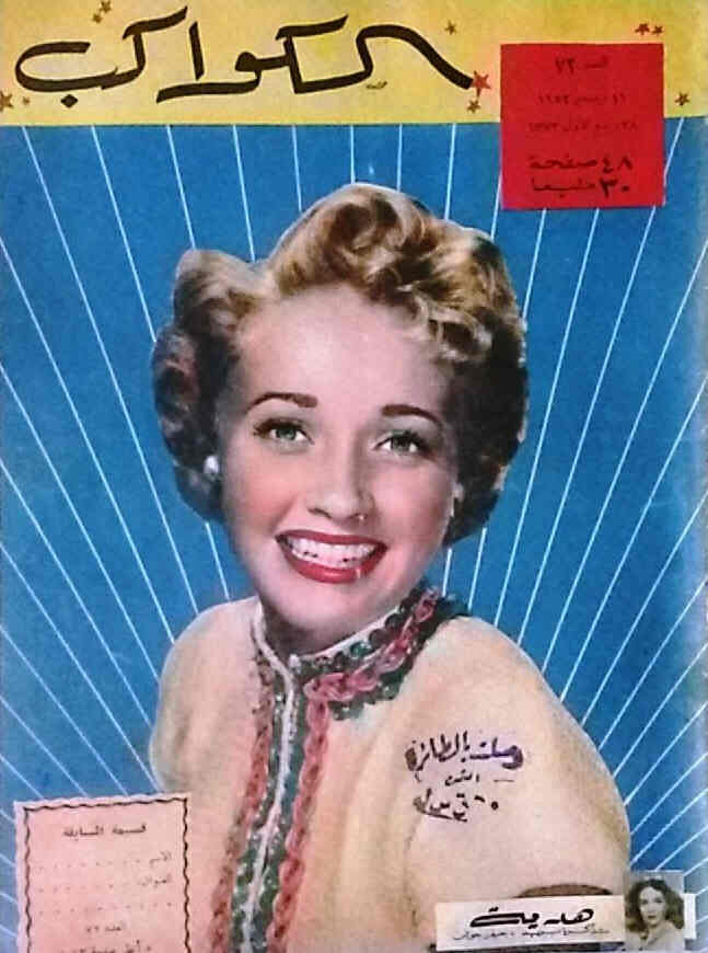 AL KAWAKEB magazine side cover Issue 72  1952