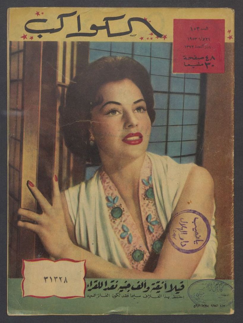 AL KAWAKEB magazine cover Issue 103   1953