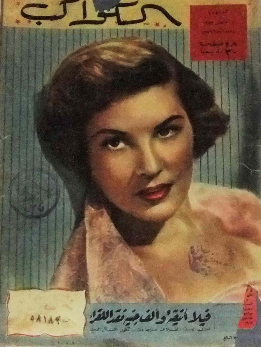AL KAWAKEB magazine side cover Issue 105  1953