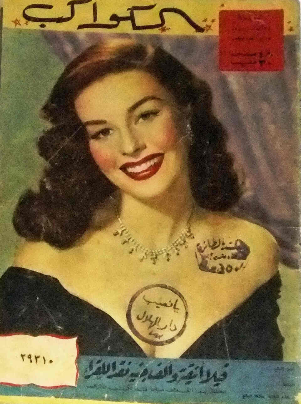 AL KAWAKEB magazine side cover Issue 108  1953