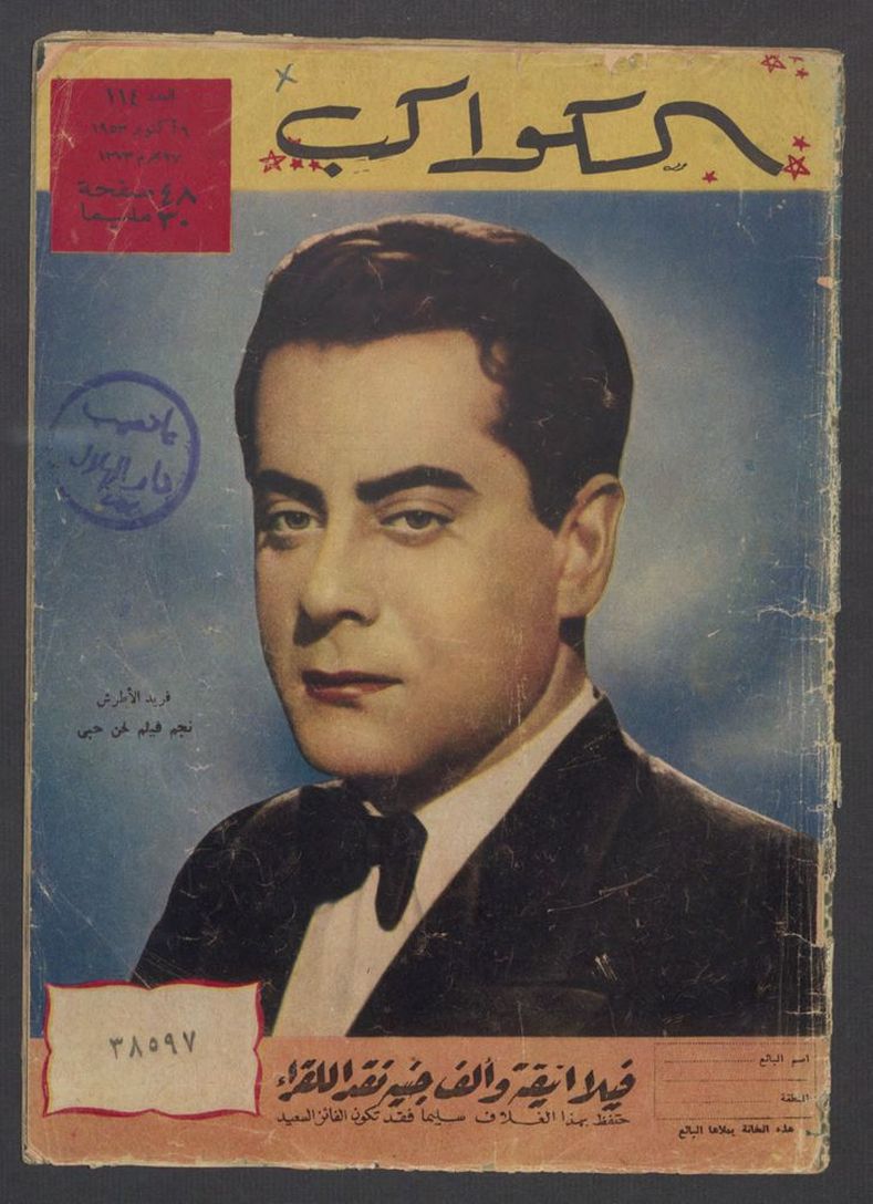 AL KAWAKEB magazine cover Issue 114   1953
