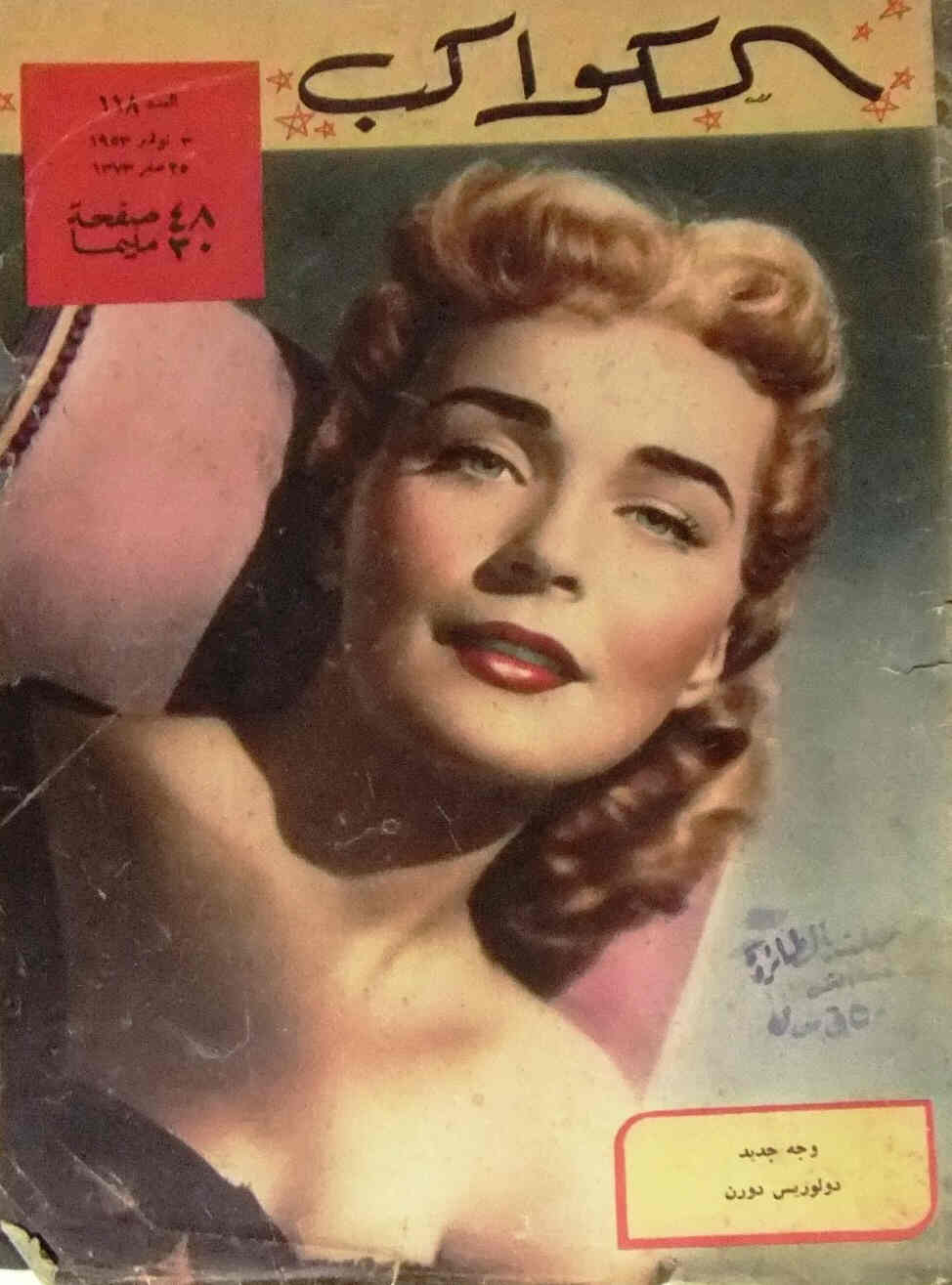 AL KAWAKEB magazine side cover Issue 118  1953
