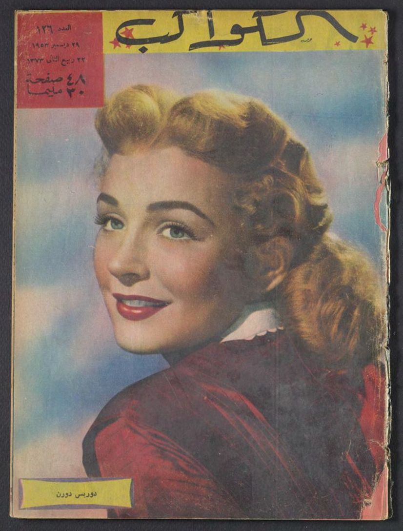 AL KAWAKEB magazine cover Issue 126   1953