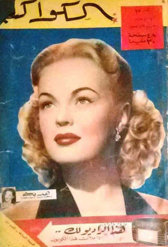 AL KAWAKEB magazine side cover Issue 75  1953