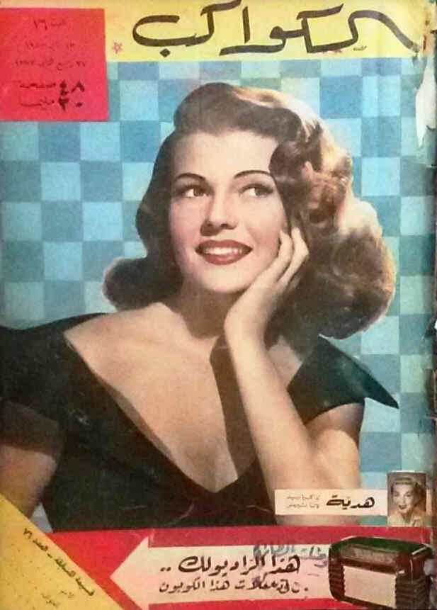 AL KAWAKEB magazine side cover Issue 76  1953