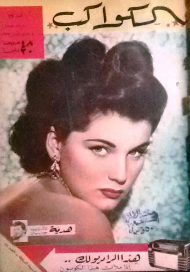 AL KAWAKEB magazine side cover Issue 77  1953