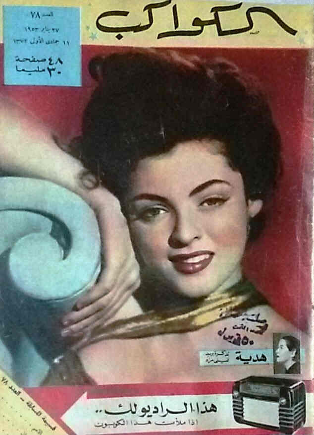 AL KAWAKEB magazine side cover Issue 78  1953