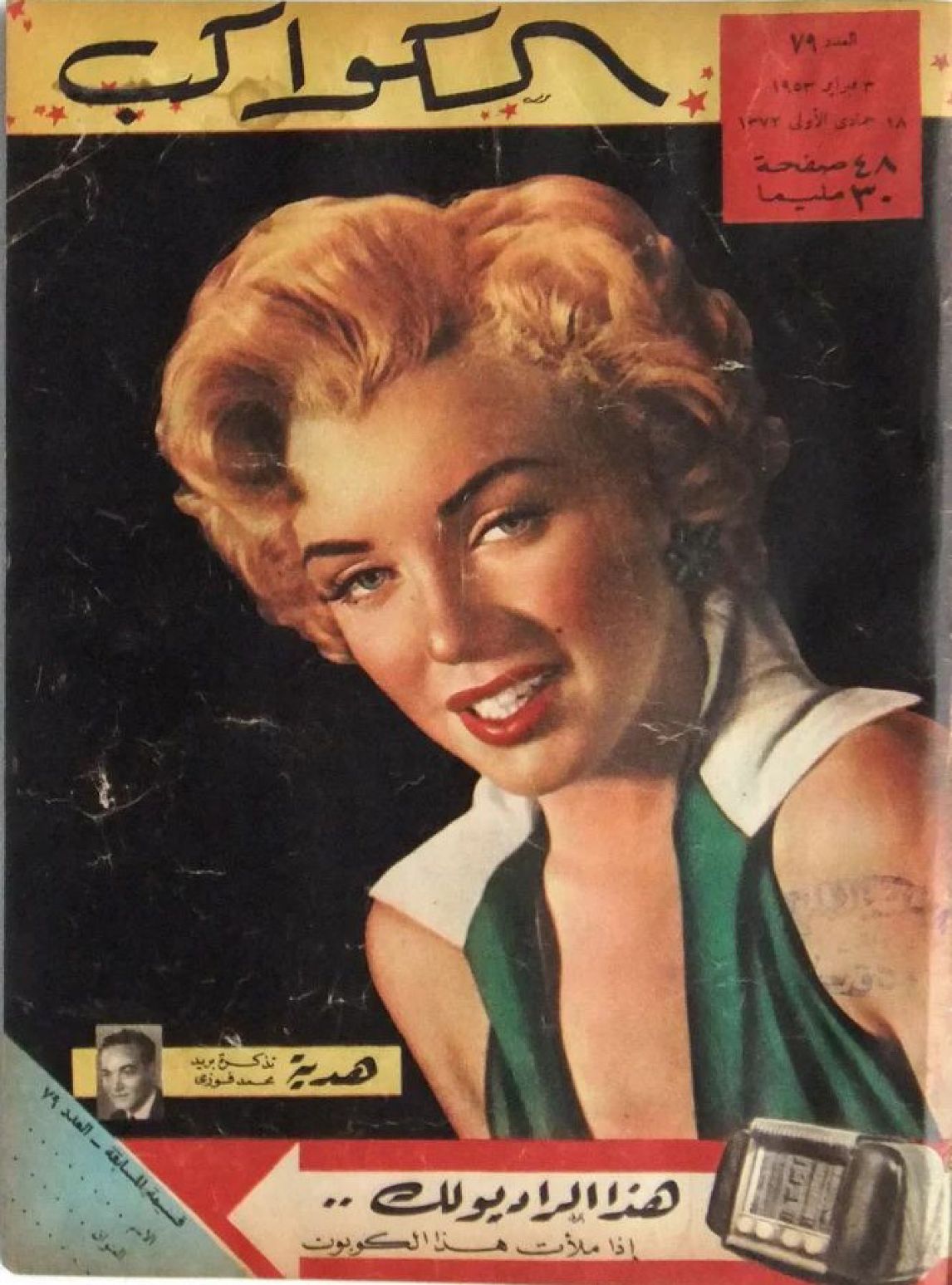 AL KAWAKEB magazine side cover Issue 79   1953