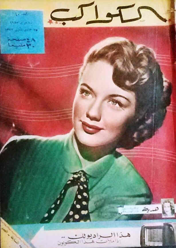 AL KAWAKEB magazine side cover Issue 80  1953