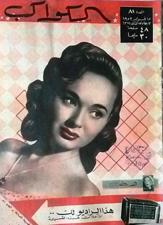 AL KAWAKEB magazine side cover Issue 81  1953