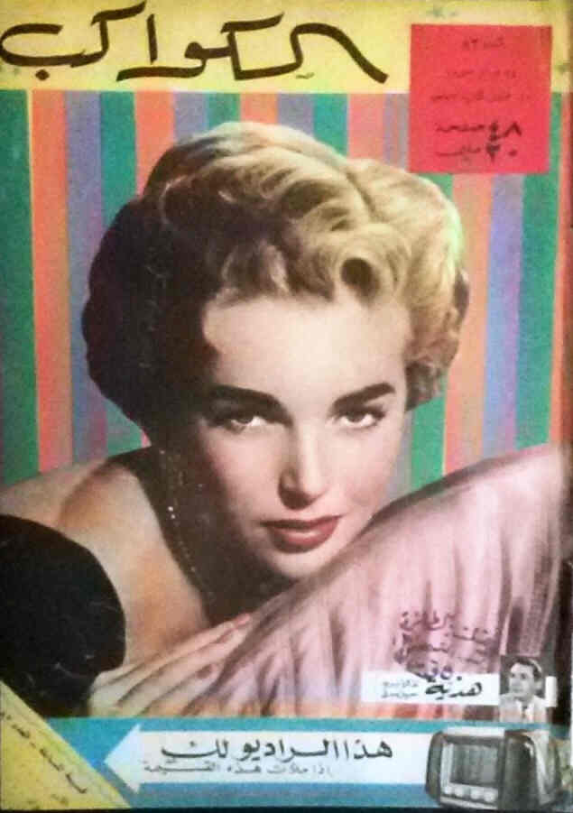 AL KAWAKEB magazine side cover Issue 82  1953