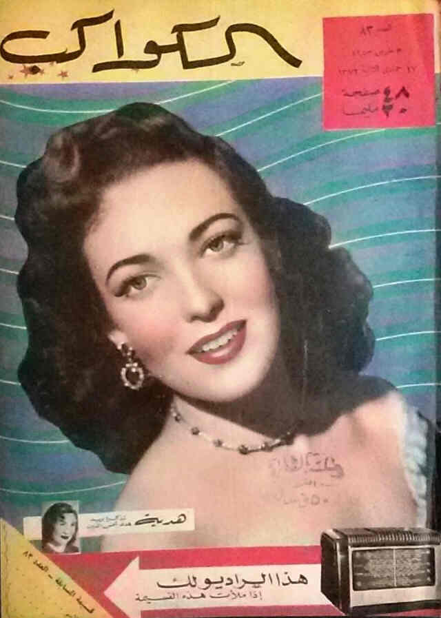 AL KAWAKEB magazine side cover Issue 83  1953