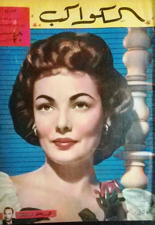 AL KAWAKEB magazine side cover Issue 84  1953