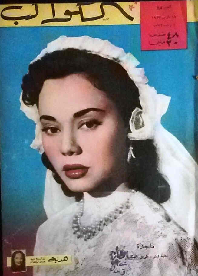 AL KAWAKEB magazine side cover Issue 85  1953