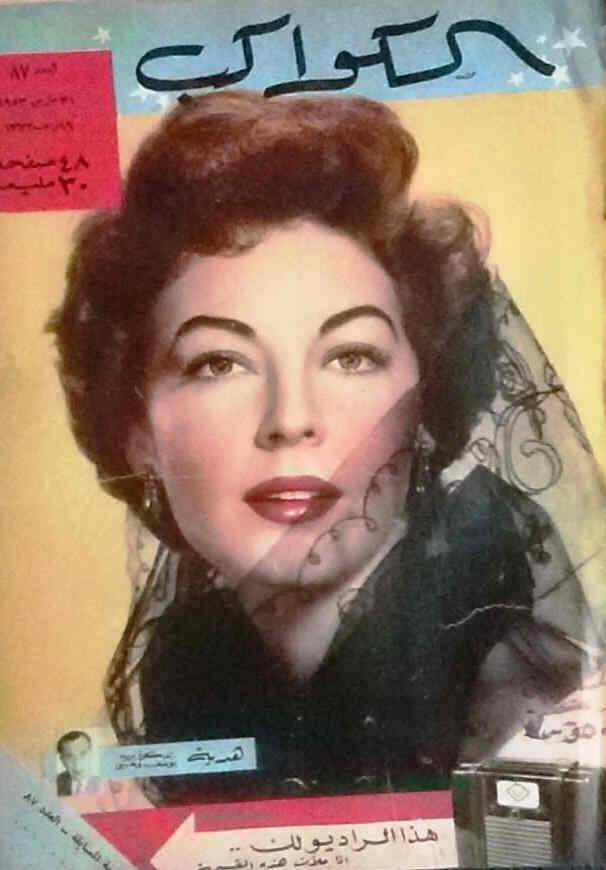 AL KAWAKEB magazine side cover Issue 87  1953