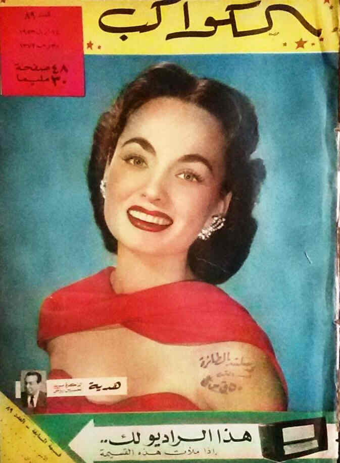 AL KAWAKEB magazine side cover Issue 89  1953