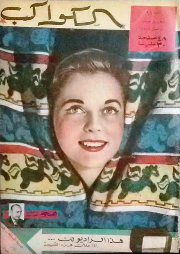 AL KAWAKEB magazine side cover Issue 91  1953