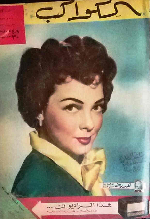 AL KAWAKEB magazine side cover Issue 92  1953