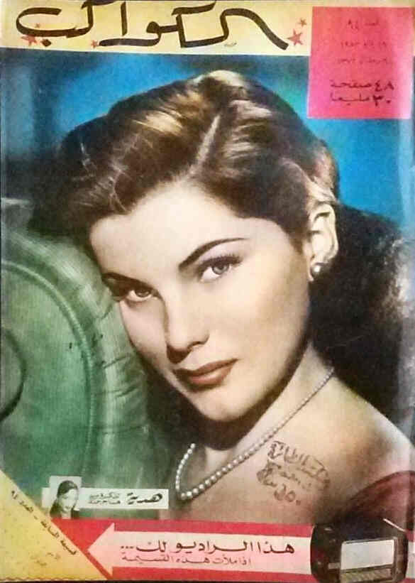 AL KAWAKEB magazine side cover Issue 94  1953