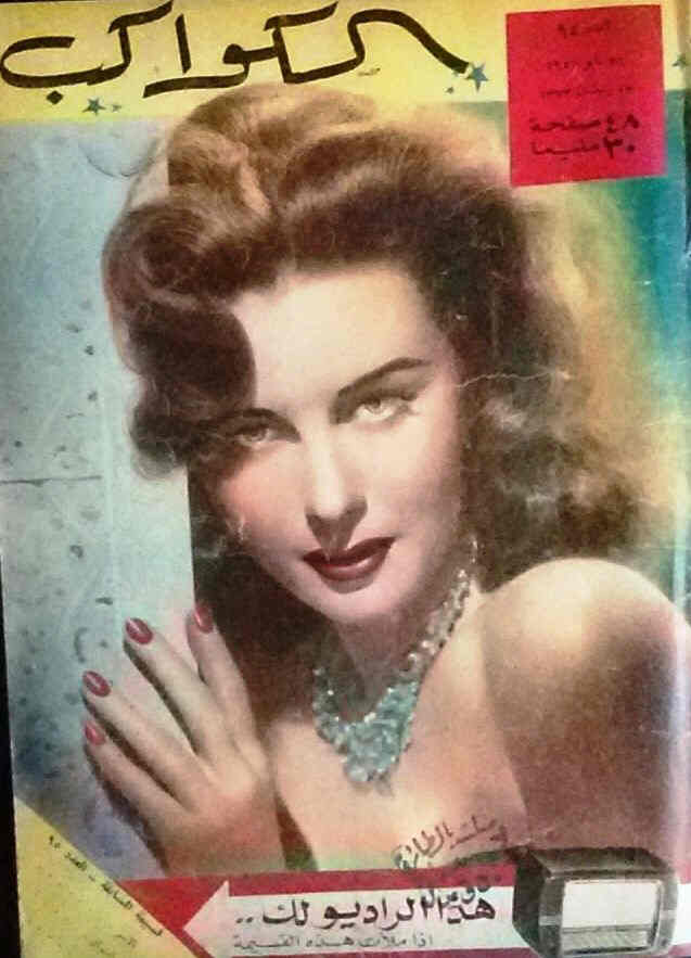 AL KAWAKEB magazine side cover Issue 95  1953
