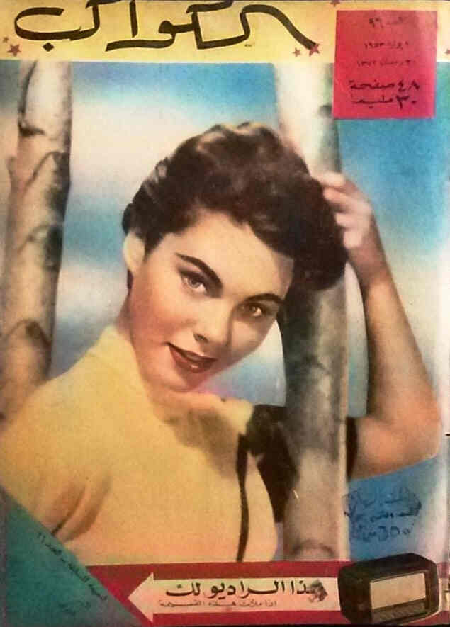 AL KAWAKEB magazine side cover Issue 96  1953