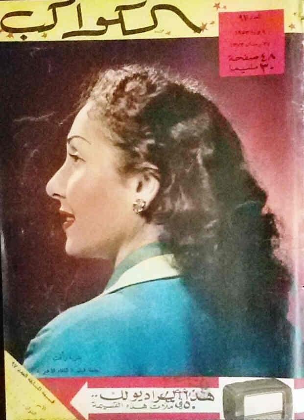 AL KAWAKEB magazine side cover Issue 97  1953