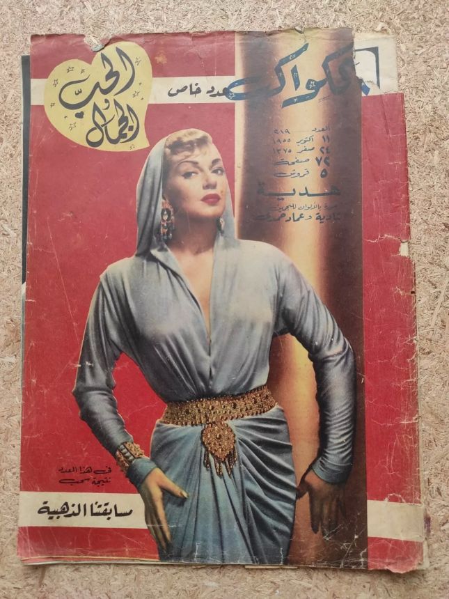 AL KAWAKEB magazine side cover Issue 219   1955