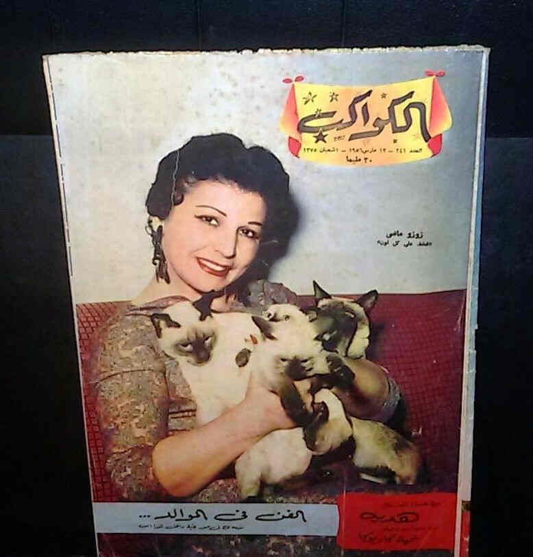 AL KAWAKEB magazine side cover Issue 241  1956