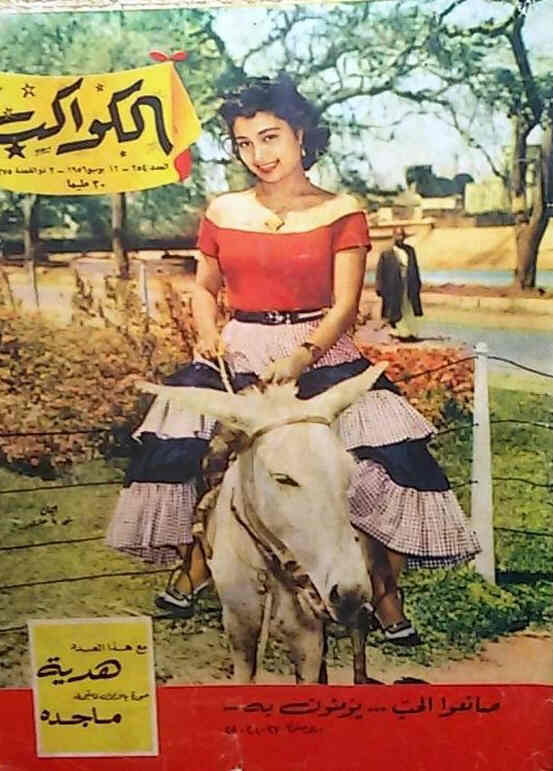 AL KAWAKEB magazine side cover Issue 254  1956