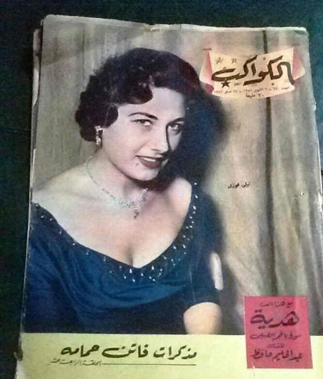 AL KAWAKEB magazine side cover Issue 270  1956