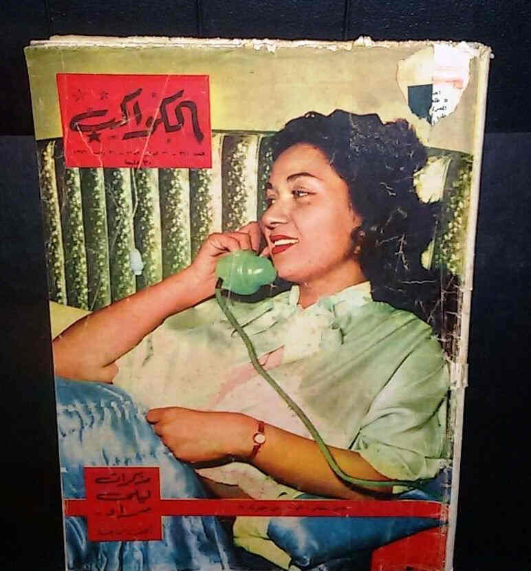 AL KAWAKEB magazine side cover Issue 291  1957