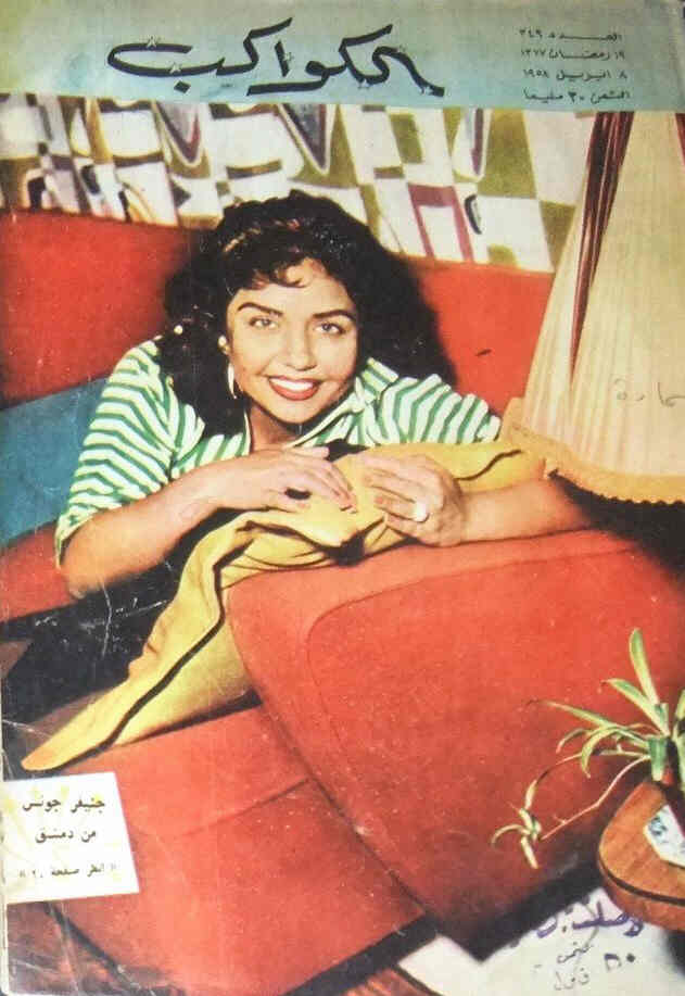 AL KAWAKEB magazine side cover Issue 349  1958