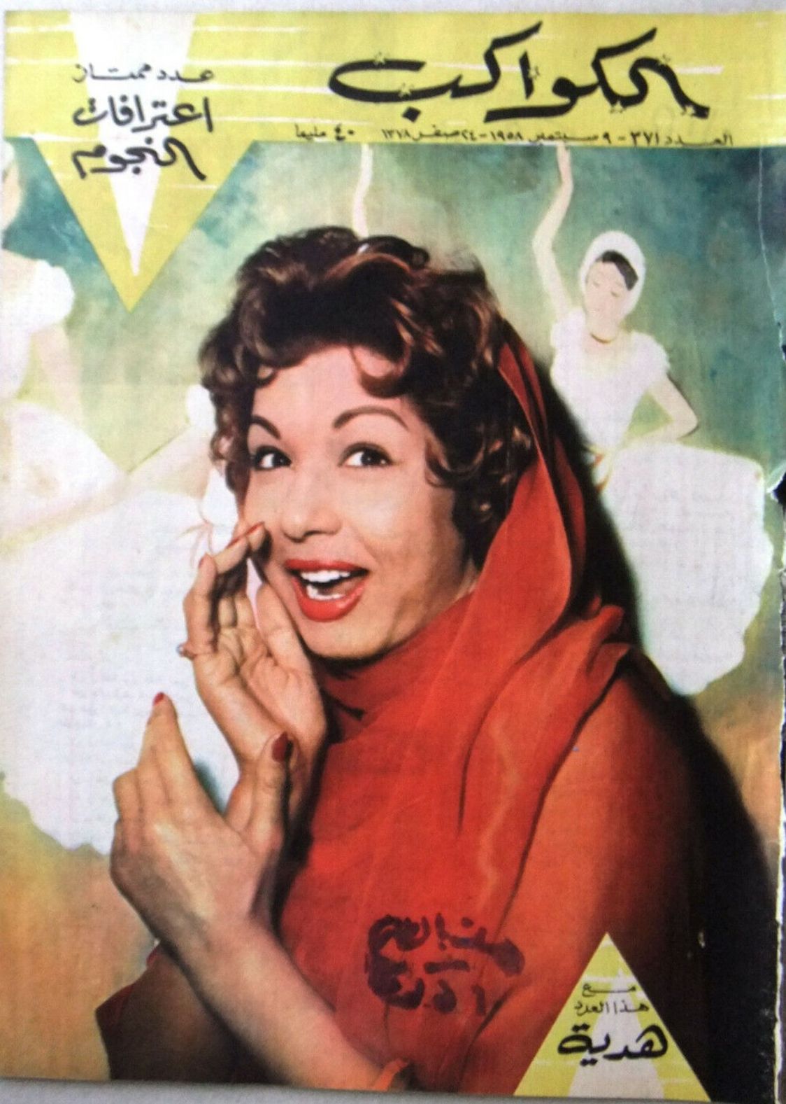 AL KAWAKEB magazine side cover Issue 371   1958