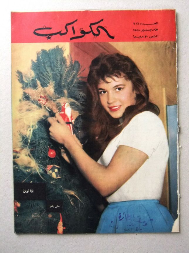 AL KAWAKEB magazine side cover Issue 386   1958