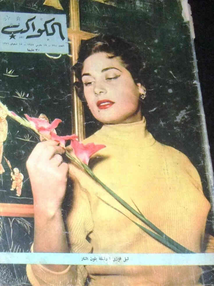 AL KAWAKEB magazine side cover Issue 394  1958