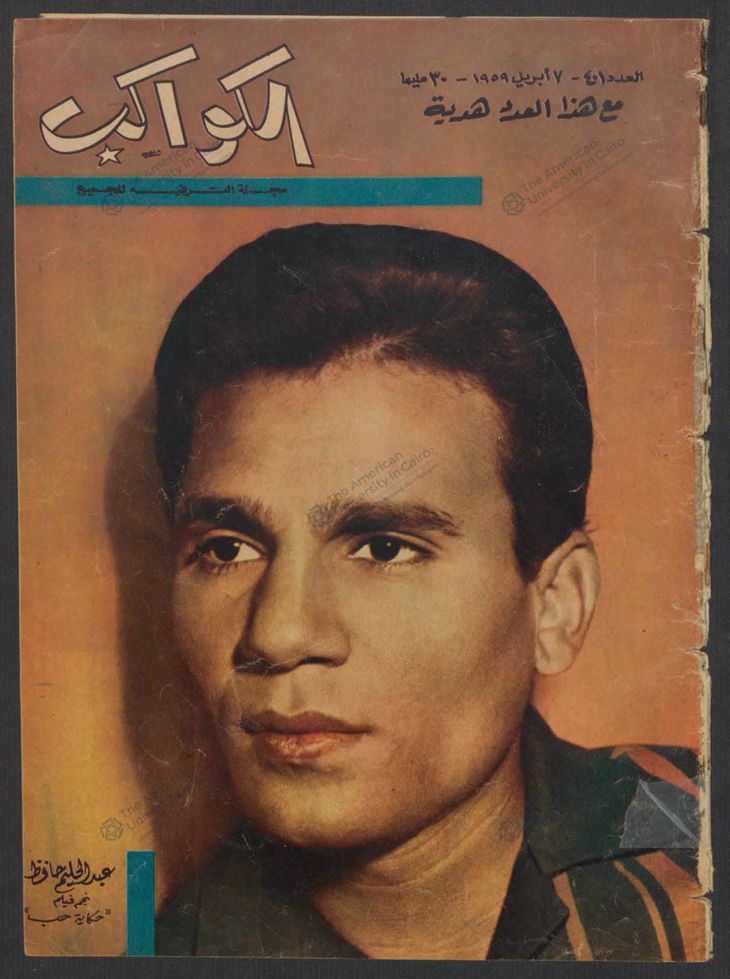 AL KAWAKEB magazine cover Issue 401   1959