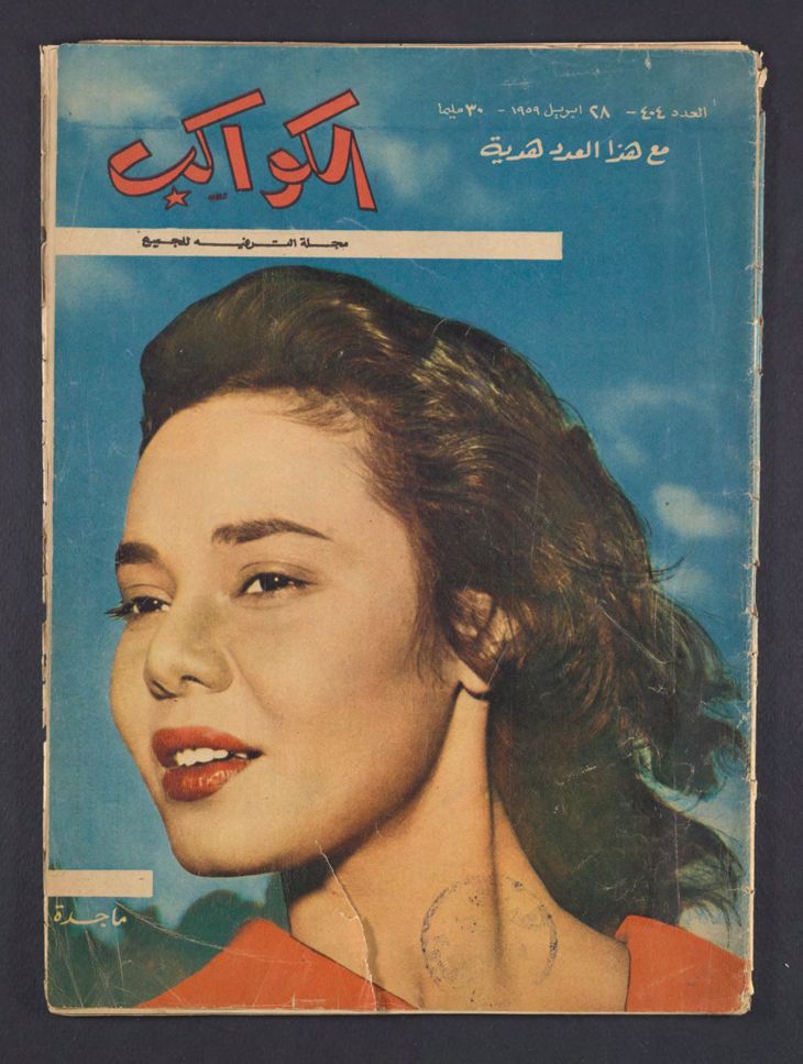 AL KAWAKEB magazine cover Issue 404   1959