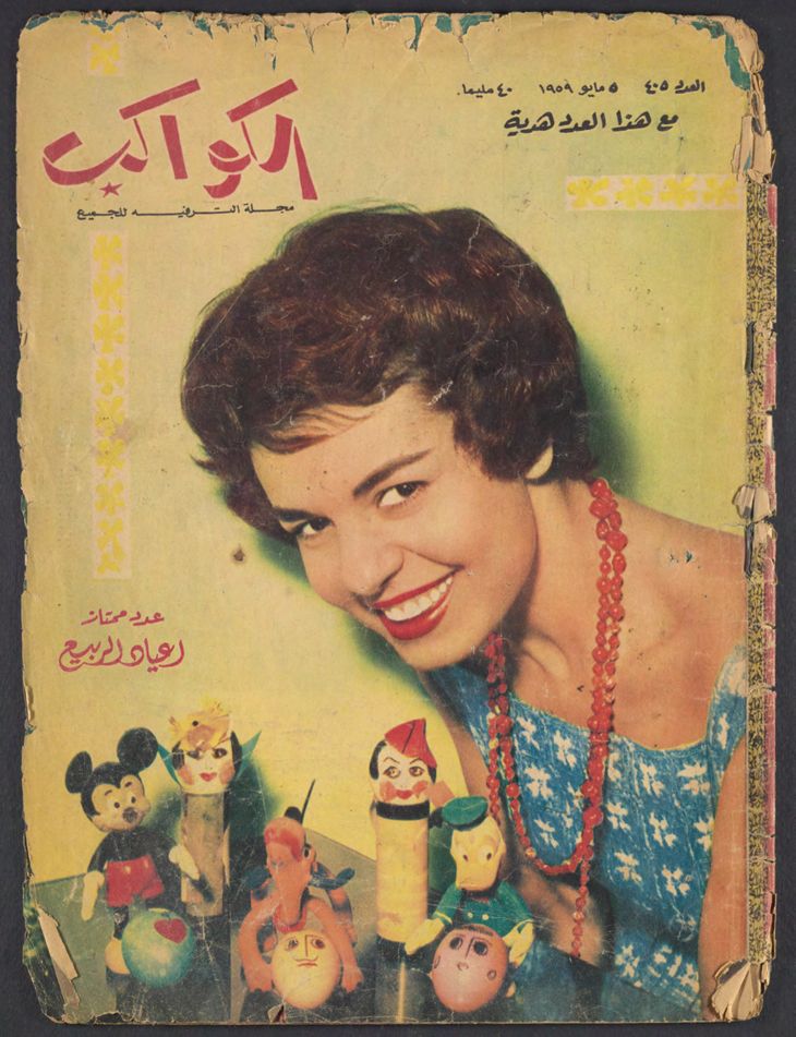 AL KAWAKEB magazine cover Issue 405   1959