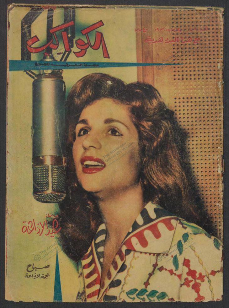 AL KAWAKEB magazine cover Issue 409   1959