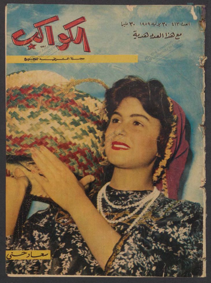 AL KAWAKEB magazine cover Issue 413   1959