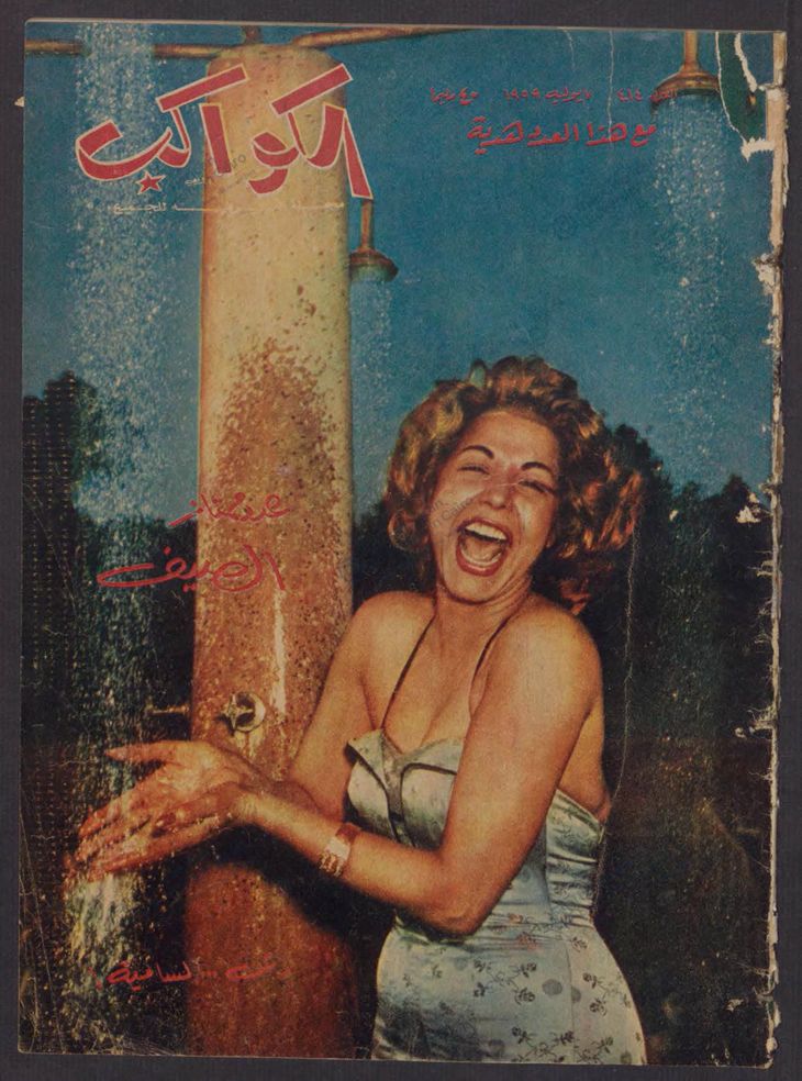 AL KAWAKEB magazine cover Issue 414   1959