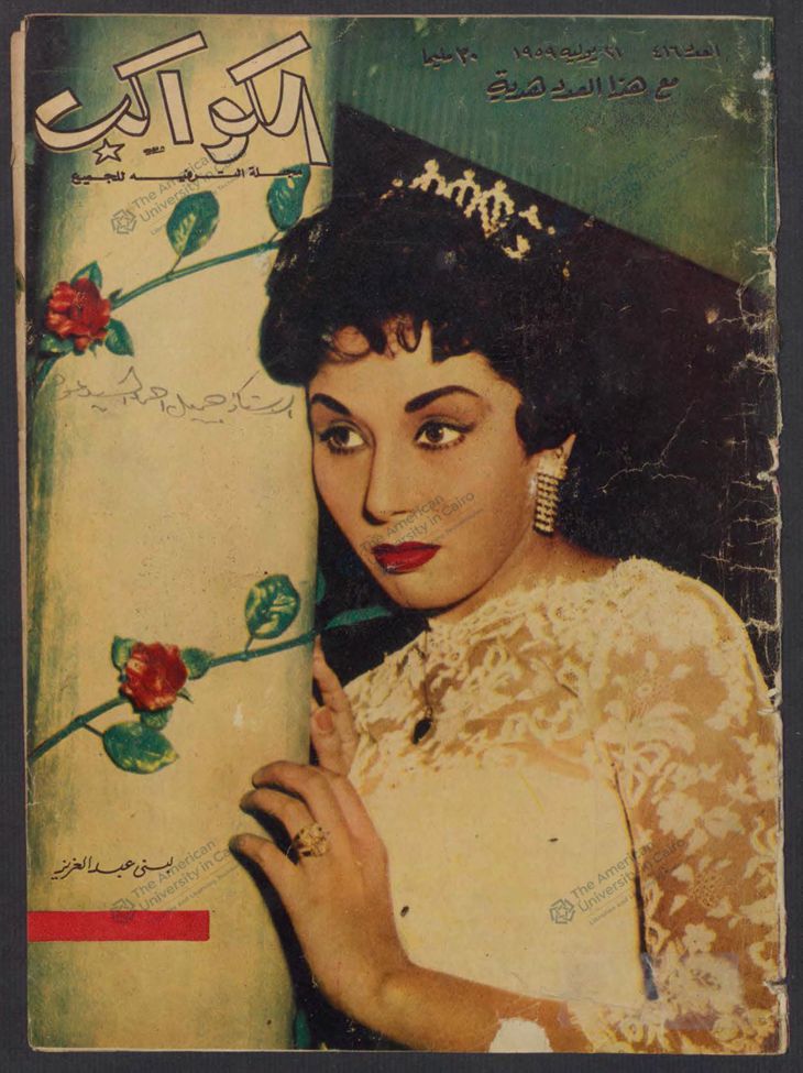 AL KAWAKEB magazine cover Issue 416   1959